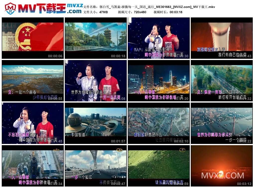 郭白雪_马凯旋-骄傲每一天_国语_流行_ME301683